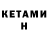 Кетамин ketamine Ajahnique Dandy
