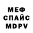 Меф 4 MMC ESTRAORDINARIO